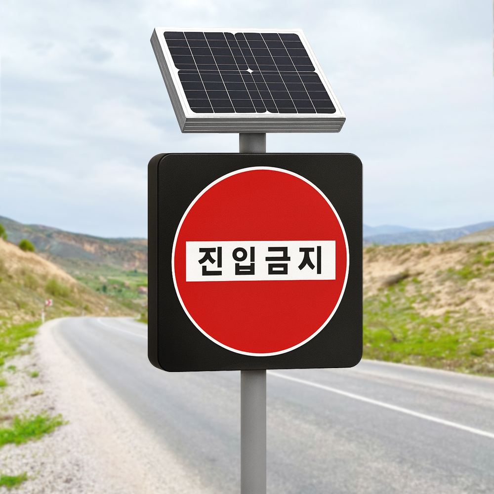 태양광 발광형 LED 광섬유 표지판 쏠라 비보호 좌회전 간판 교통 안전 규제 표시 세로형 - 상세 이미지 5