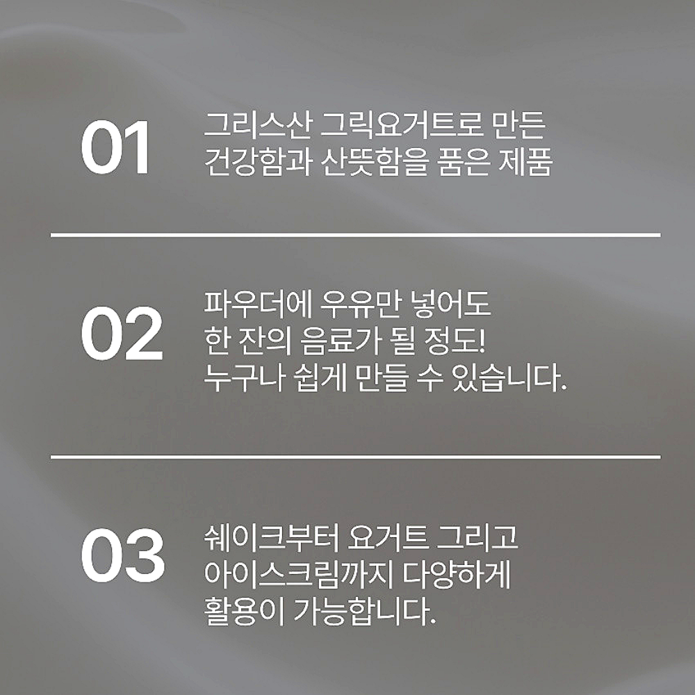 민트라벨 그릭아침 요거트 파우더 1kg - 상세 이미지 4