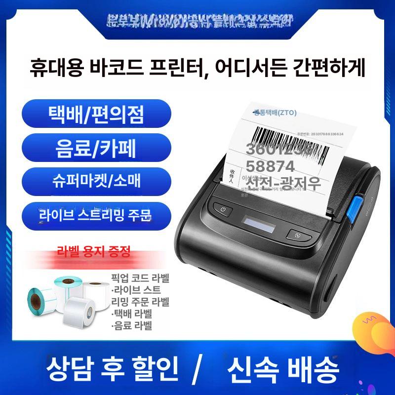 휴대용 프린터 라벨 영수증 스티커 스티커기 무선 택배 K300 - 상세 이미지 2