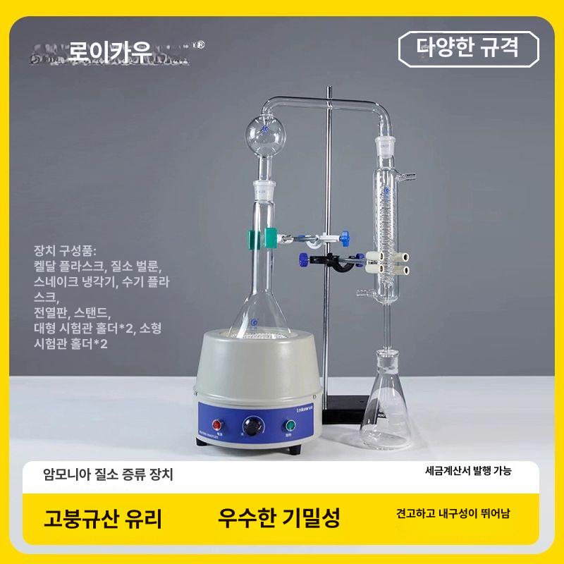 알코올증류기 도수측정 추출기 알콜 실험실 분리기 가열 세트 암모니아 질소 250ml - 상세 이미지 2