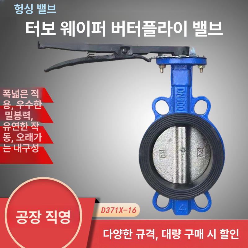 버터플라이밸브 전동자동밸브 배관자재 레버 주철10K DN50 국표체 - 상세 이미지 3