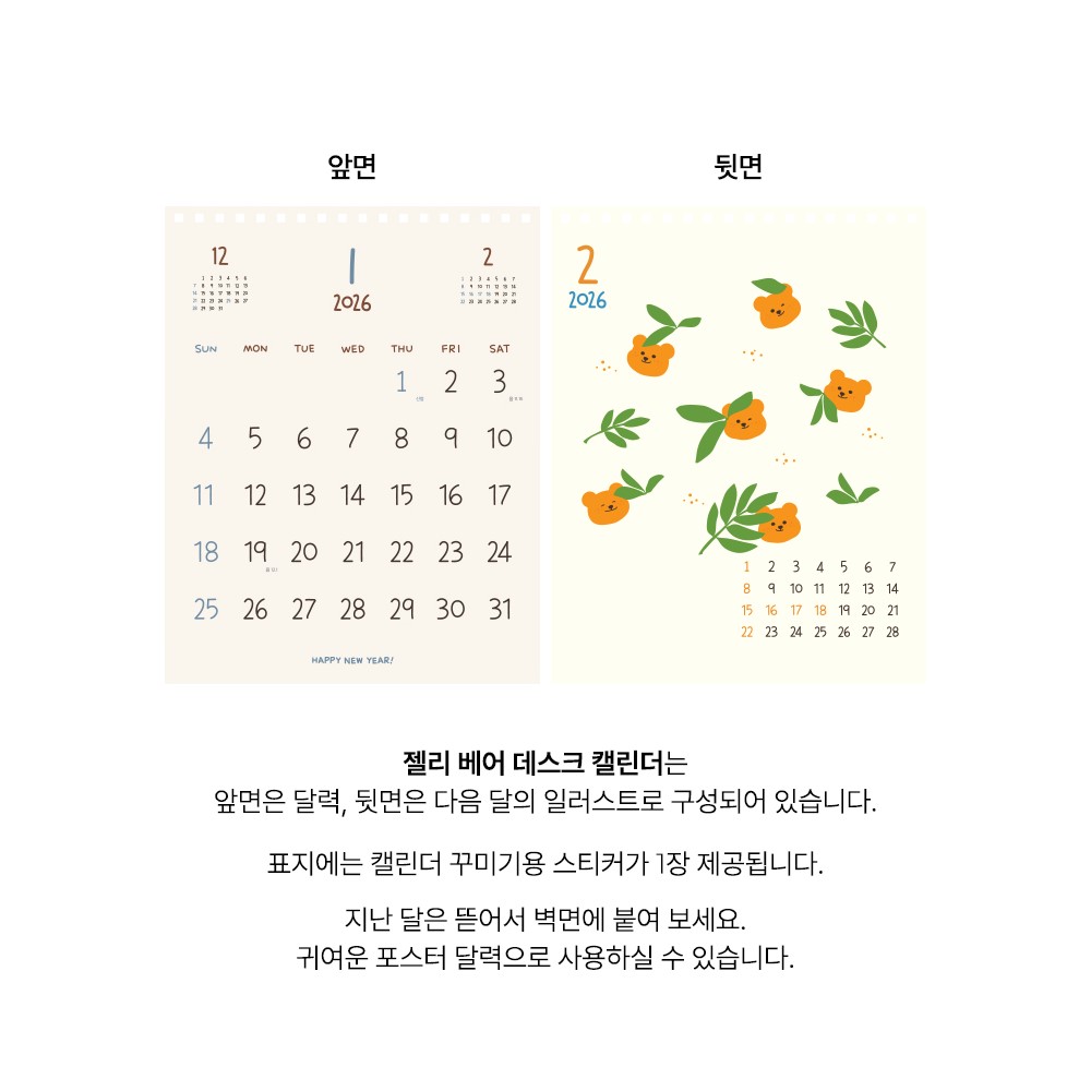 26년 귀여운 탁상달력 젤리 베어 2026 데스크 캘린더 스케줄러 - 상세 이미지 3