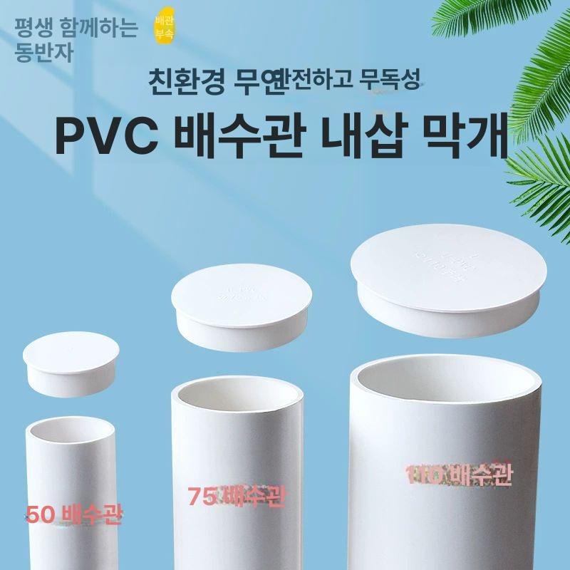 원형 PVC 파이프 덮개 막이 조절 클램프 마개 호스 커넥터 배관 배수관 소켓 pvc파이프 50mm - 상세 이미지 3