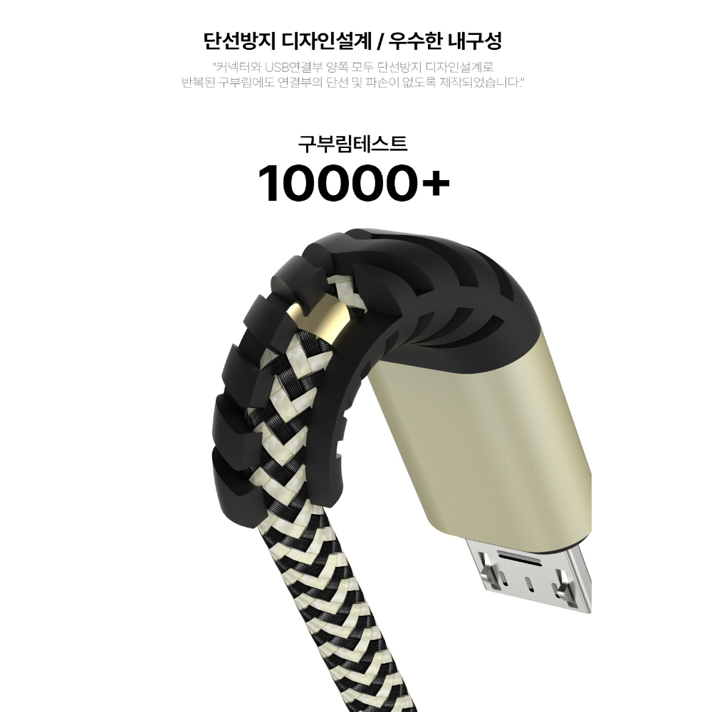 아남 마이크로 5핀 데이터 메탈 패브릭케이블 2.0m, 1개 - 상세 이미지 3