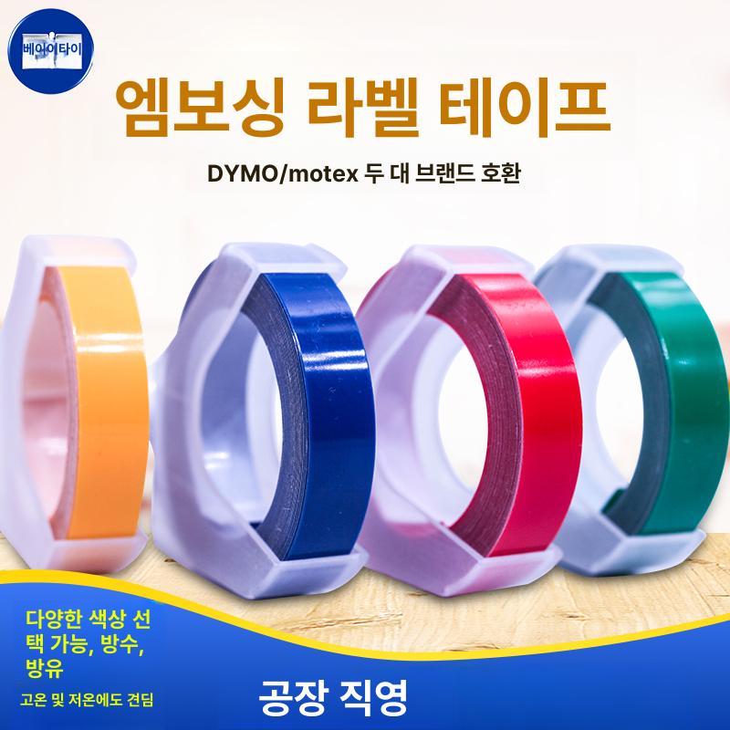 휴대용 라벨 프린터 엠보싱기 DYMO 호환 핸드헬드 라벨메이커 테이프 세트 12mm 옐로우 - 상세 이미지 2