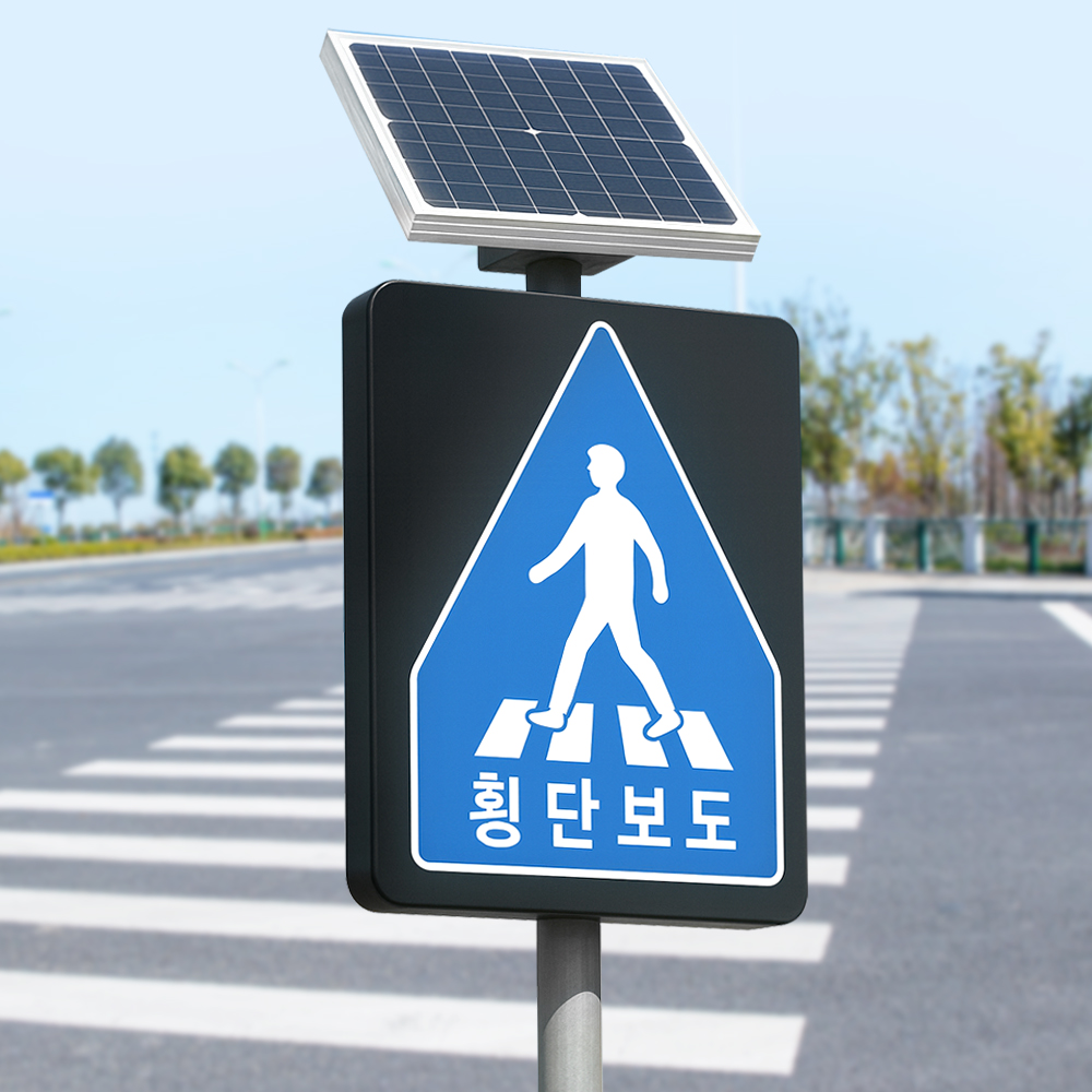 쏠라 LED 횡단보도 표지판 간판 태양광 광섬유 도로 차량 주의 안내 사고 예방 표시 - 메인 이미지