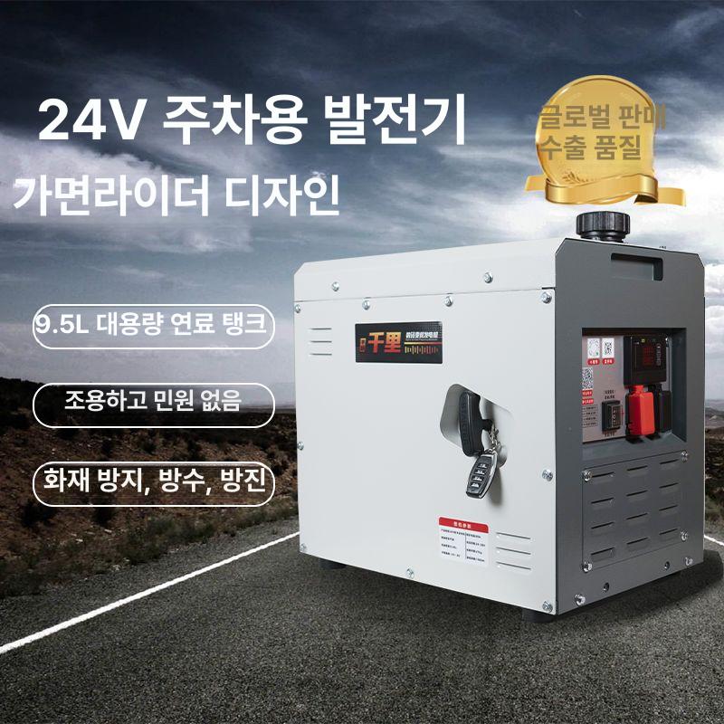트럭용 발전기 가솔린 무시동 원격 가변 화물차 직류 변환기 캠핑용 에어컨 디젤 리모콘 24V 원격 제어 자동 시작 정지 A - 상세 이미지 3