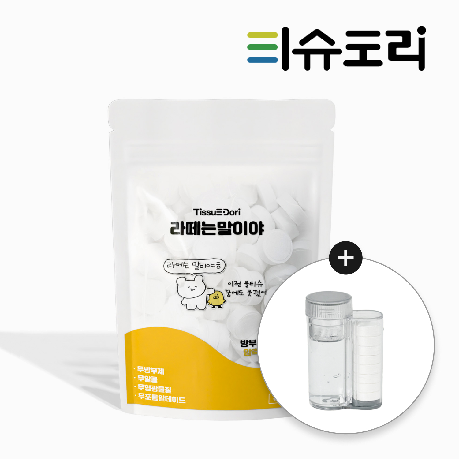 압축 라떼 티슈 50매+2W 라떼티슈케이스 동전 [100%천연원단] 국내생산 코인