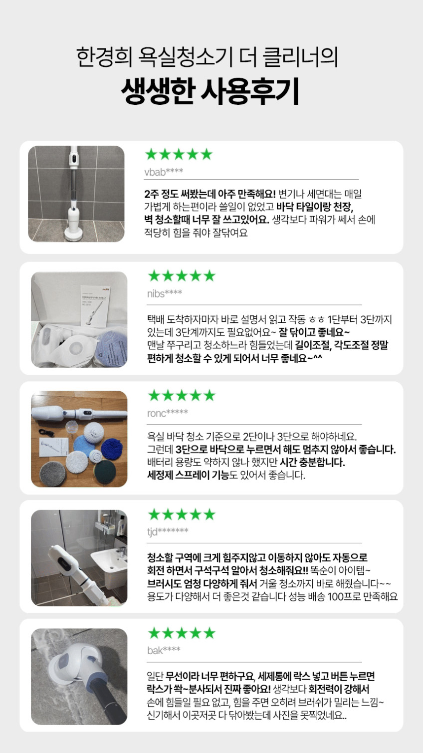 한경희 무선 욕실청소기 락스분사 브러시 화장실 타일 주방 물때 제거 가정용 더 클리너 판매처 상세 정보 이미지 2