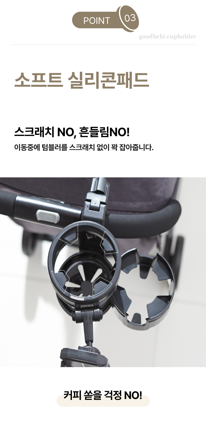 굿베비 유모차컵홀더 2구 부가부 오이스터 3in1 핸드폰거치대