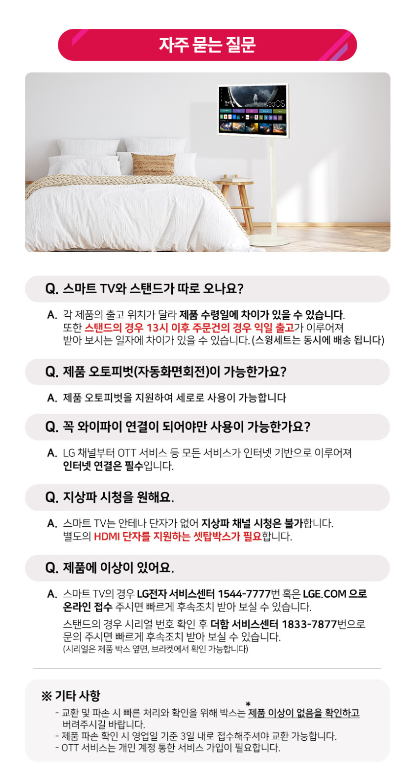 LG 스마트TV 모니터 이동식 스탠바이미 삼탠바이미 80cm(32인치) 4K UHD 스탠드 판매처 상세 정보 이미지 4
