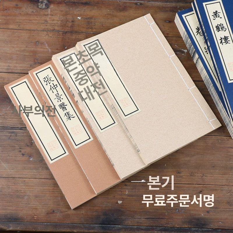 한복 소품 전통 고서 오브제 인테리어 촬영 빈 고서책 논어 앤티크 내지 - 상세 이미지 3