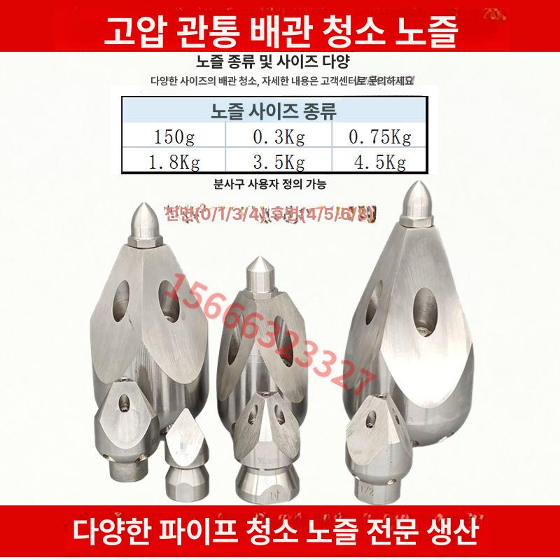 하수구노즐 고압 청소 압력 배관 세척 파이프 회전 스텐 1kg 합금강 탑형 회전 노즐 기름때 - 상세 이미지 4