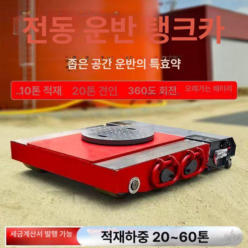 전동 도비대차 고중량 구르마 대형 중량물 물류카트 20 t 고형 선불 탱크 운반차 - 상세 이미지 4