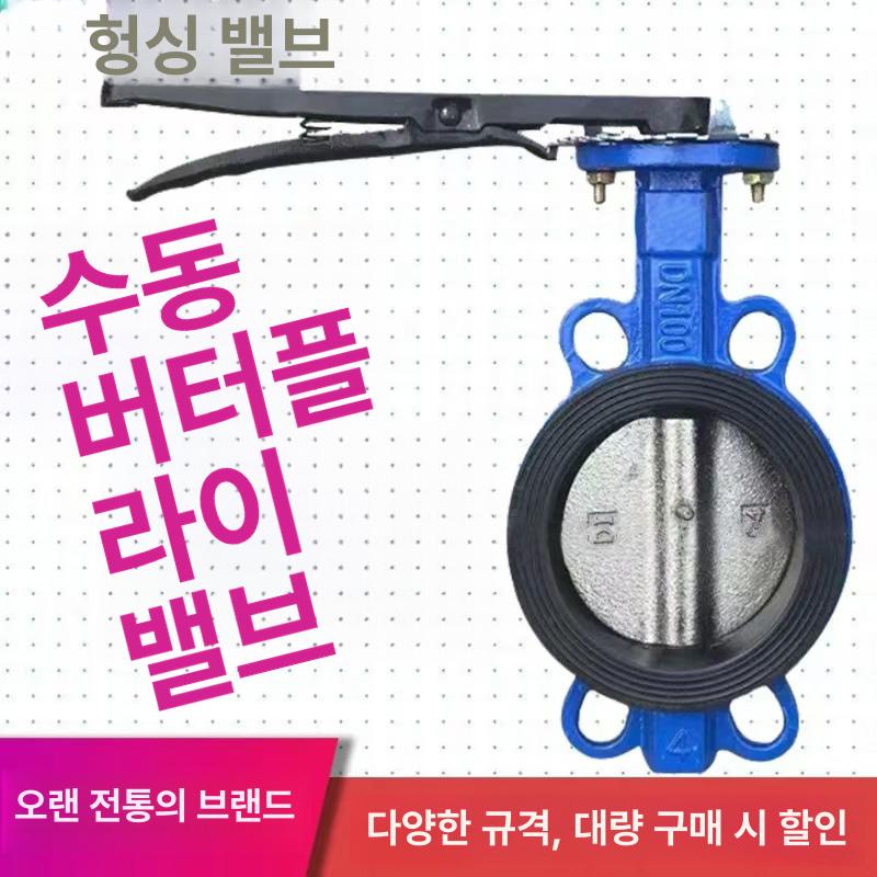 버터플라이밸브 전동자동밸브 배관자재 레버 주철10K DN50 국표체 - 상세 이미지 4