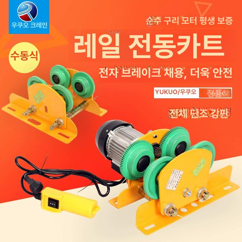 소형 호이스트 전기 클래식 미니 운반기 이동식 국표 220V 전동 0.5t 4륜 - 상세 이미지 2