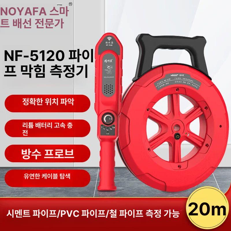 충전식 하수도 누수탐지기 막힘 파이프라인 프로브 관로탐지기 감지기 수도관 충전 탐지기 NF-5120 20m - 상세 이미지 2