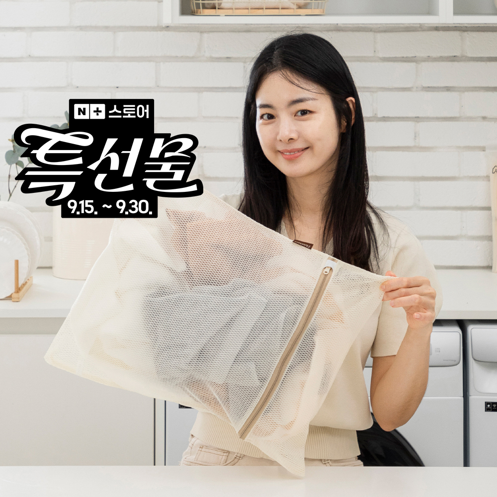 생각하는집 무형광 세탁망 아기 유아 속옷 빨래망 브라 이불 니트 대형 특대형 30x40