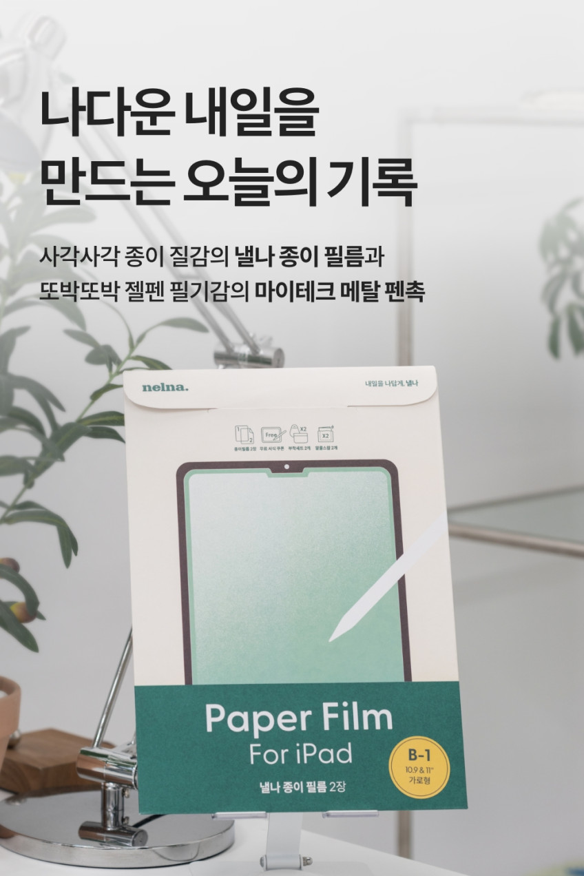 애플펜슬 1,2세대 호환 메탈 펜촉+아이패드 종이질감필름 2매입 판매처 상세 정보 이미지 4
