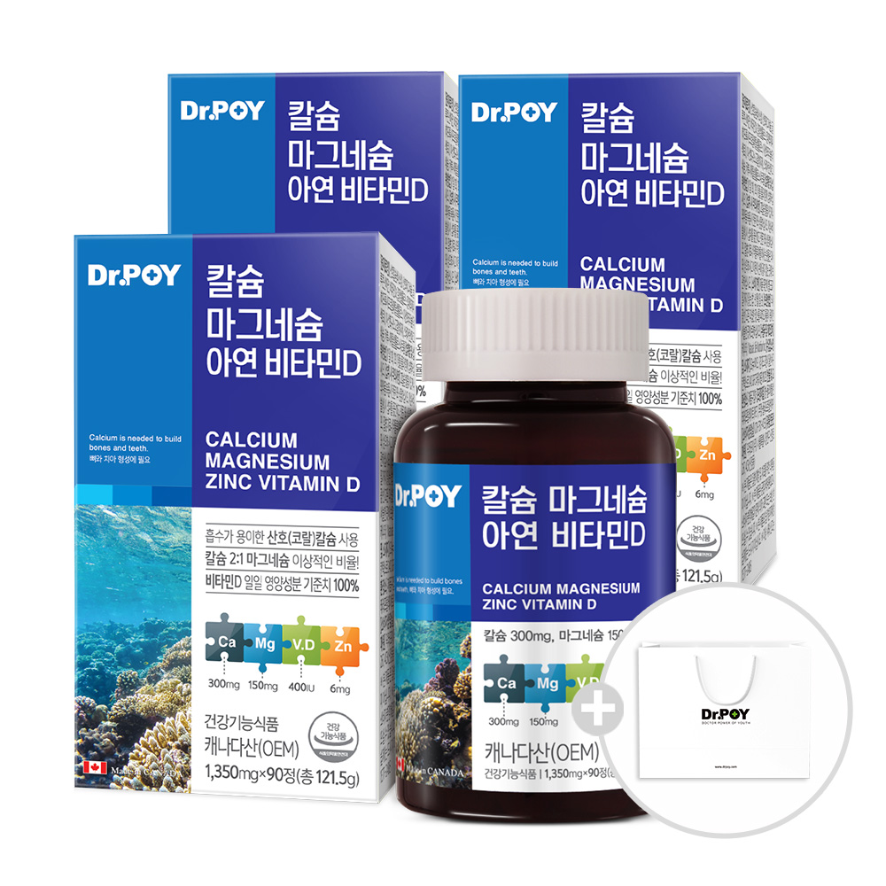 [추석맞이] 닥터포이 칼슘 마그네슘 아연 비타민D 90정 x 3병 (총 9개월분)