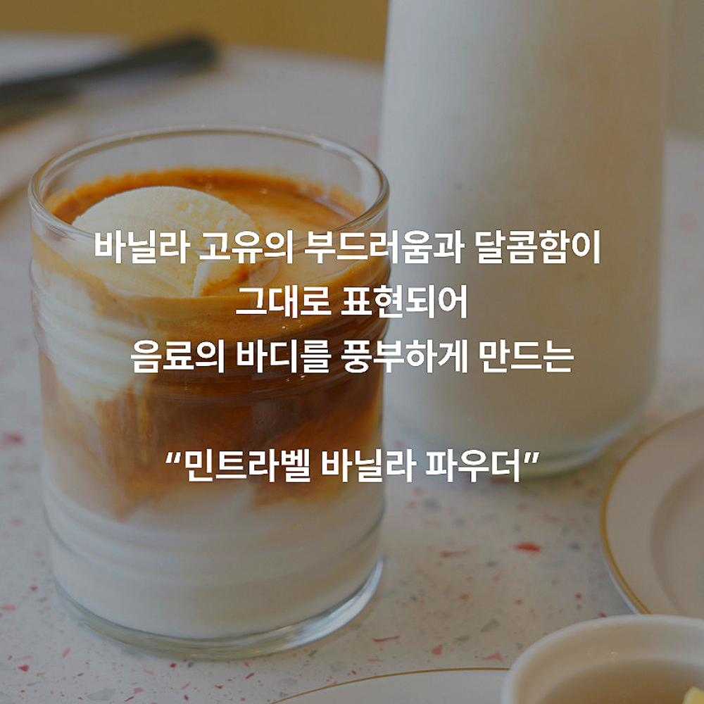 민트라벨 바닐라 파우더 1kg - 상세 이미지 4