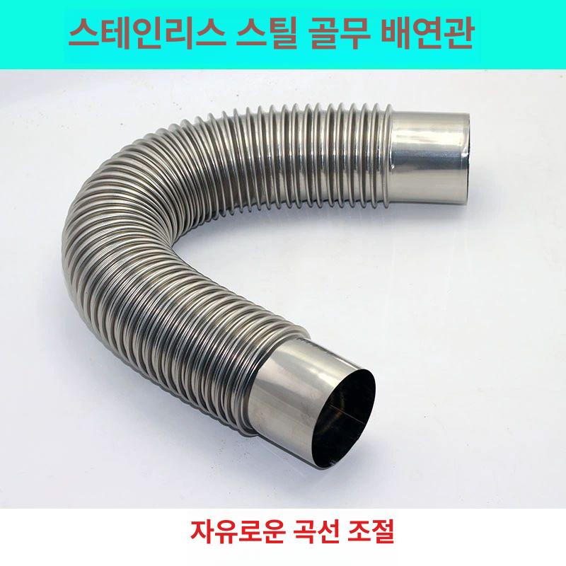 스틸아울렛 스테인레스 주름관 배기관 닥트호스 보일러 자바라연통 온수기 연통 온수 배관 내경 80mmx50cm - 상세 이미지 4