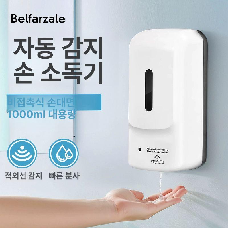 자동 거품 손세정기 센서형 물비누 비접촉 세정기 디스펜서 젤타입 자동디스펜서 비누디스펜서 벽걸이형드립본체 - 상세 이미지 2