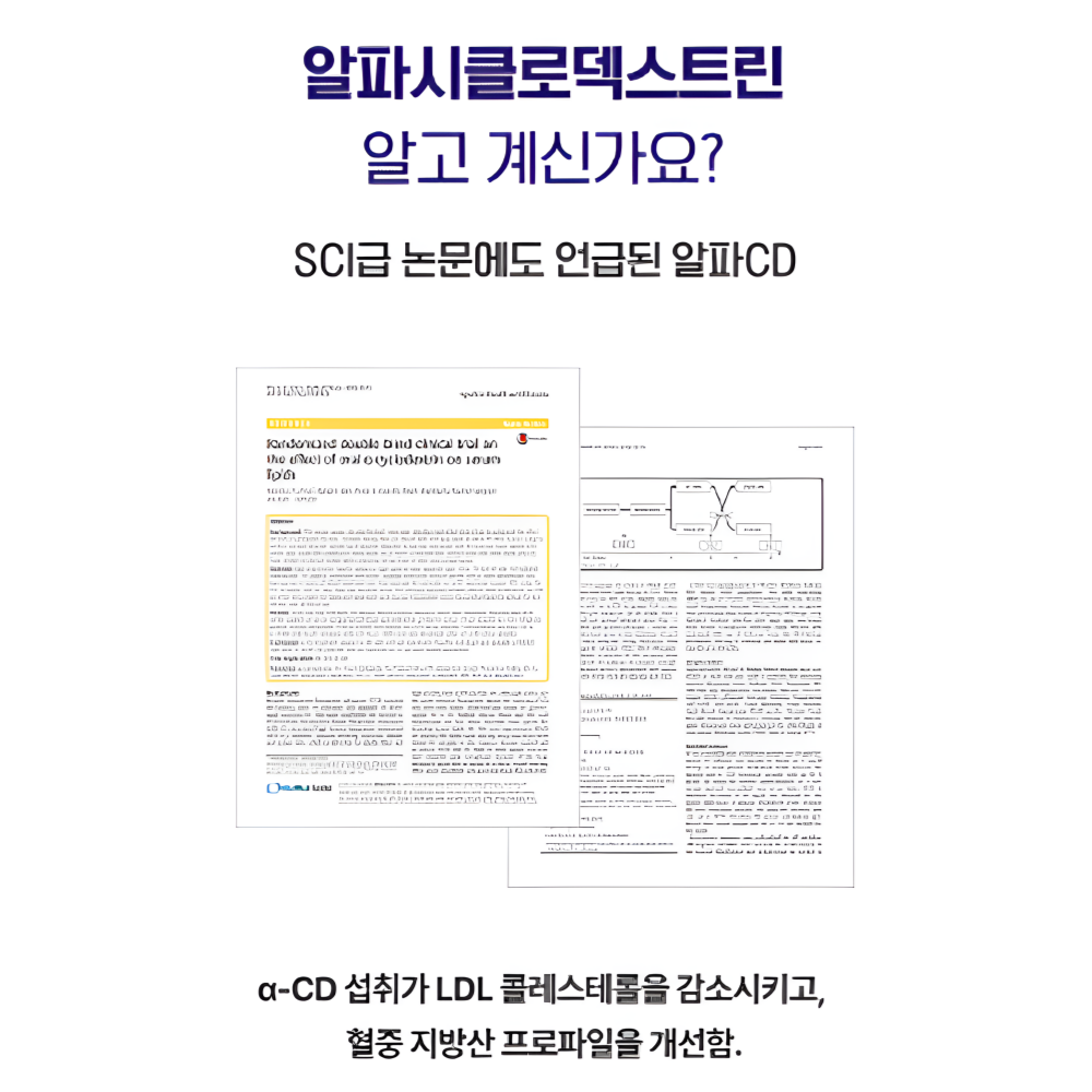 난소화성말소덱스트린 고함량 알파사이클로 난소화성말토 덱스트린 스틱 2박스 알파 cd 효능 이미지 6