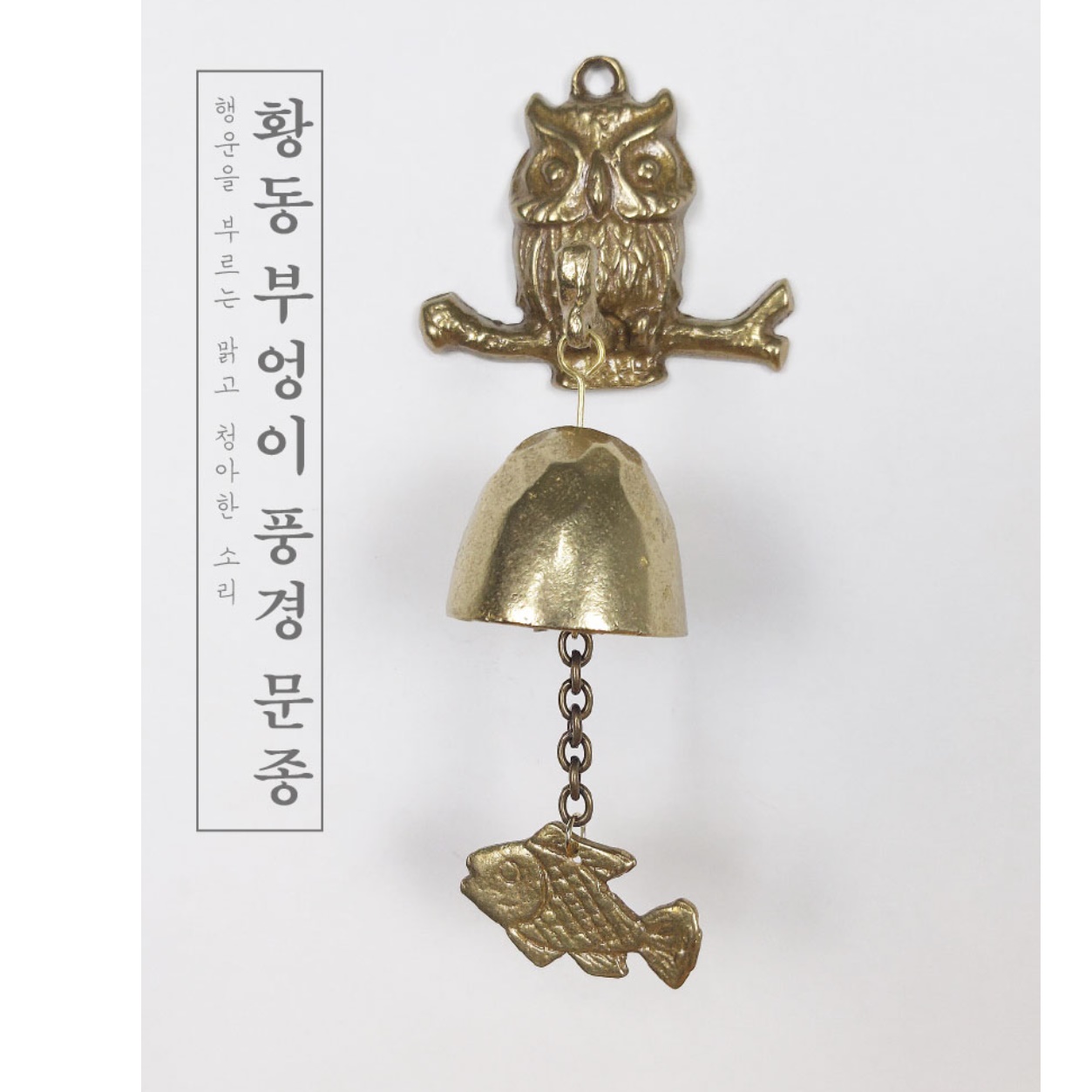 부엉이 현관종 풍수종 매장 도어 벨 가게 현관종 - 상세 이미지 4