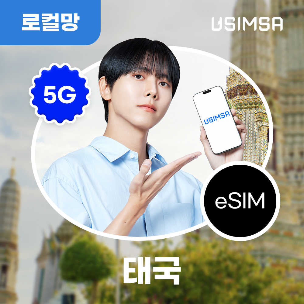 태국 이심 eSIM 방콕 푸켓 트루 총 15GB 7일 유심사 알림톡 제품 이미지