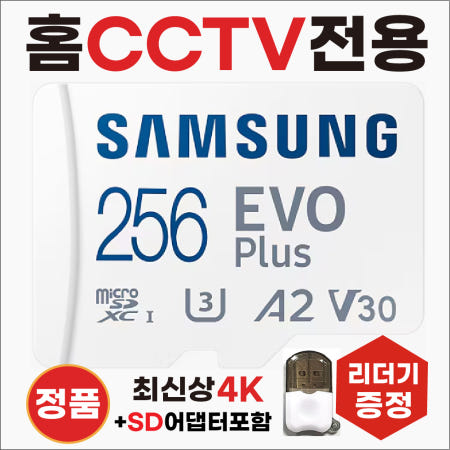 [삼성전자]블록체인 방탄CCTV 2000 SD카드 메모리카드 홈캠CCTV카메라전용 삼성4K 256GB 고사양