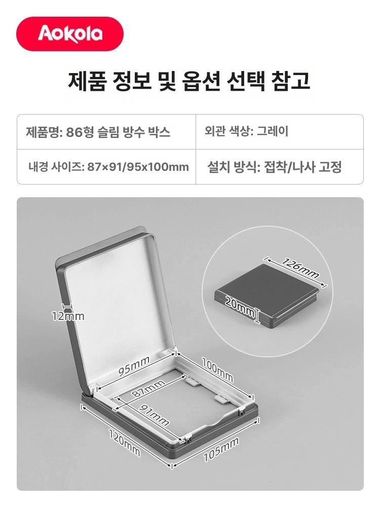 스위치가리개 커버 콘센트 소품 두꺼비집 벽 덮개 2cm 86형 초박형 2cm 양용 투명 - 상세 이미지 5