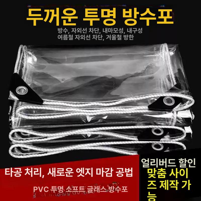 투명 방수포 방수갑바 캐노피 비닐 공업용 바람막이 방품 투명 일반형 0.5x0.8m - 상세 이미지 2