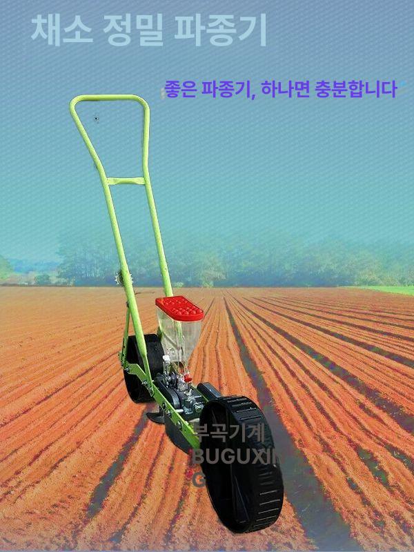 시금치 파종기 수동 농업용 종자 채소 부추 옥수수 텃밭 모종 당근 심기 이식기 손수레 가솔린형-5행 - 상세 이미지 5