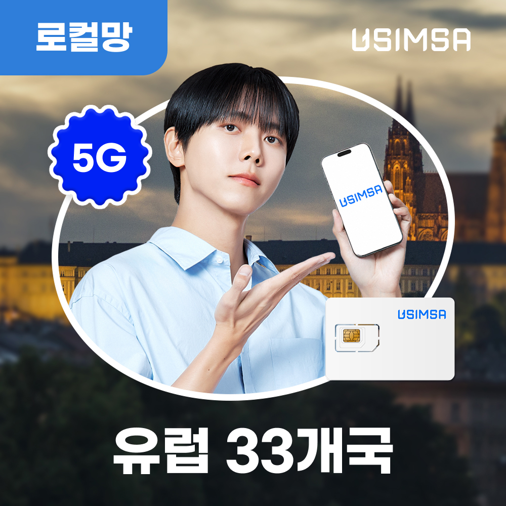 유럽 33개국 유심 USIM 스페인 독일 보다폰 매일 500MB 무제한 1일 유심사