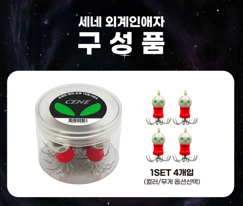 세네 외계인 애자 쭈꾸미 낚시 12침 연질바늘 4개입 진주 - 상세 이미지 3
