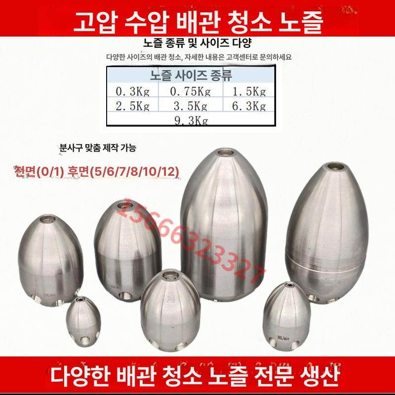 하수구노즐 고압 청소 압력 배관 세척 파이프 회전 스텐 1kg 합금강 탑형 회전 노즐 기름때 - 상세 이미지 3