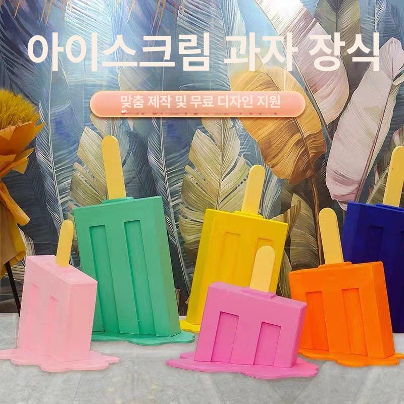 대형 아이스크림 모형 디저트 인테리어 식당 카페 홍보 장식물 세트 7 - 상세 이미지 2