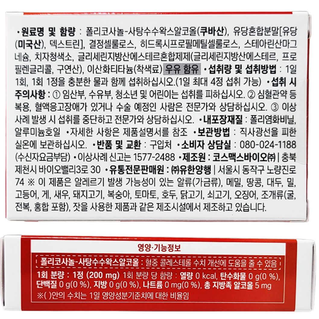 유한양행 쿠바산 레이델 폴리코사놀5 56정 약2개월분 사탕수수 콜레스테롤 - 상세 이미지 4