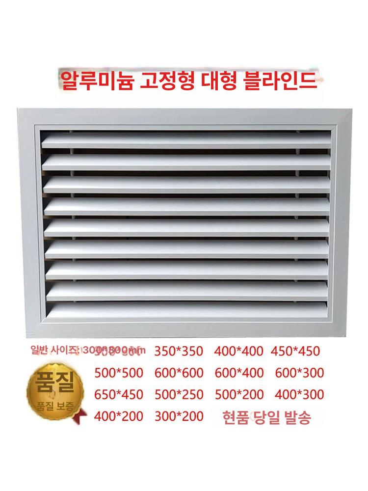 루버창 알루미늄 갤러리창 화장실 실외기 환기 환기구 아웃 프레임 300x300 오픈 250x250 - 상세 이미지 3
