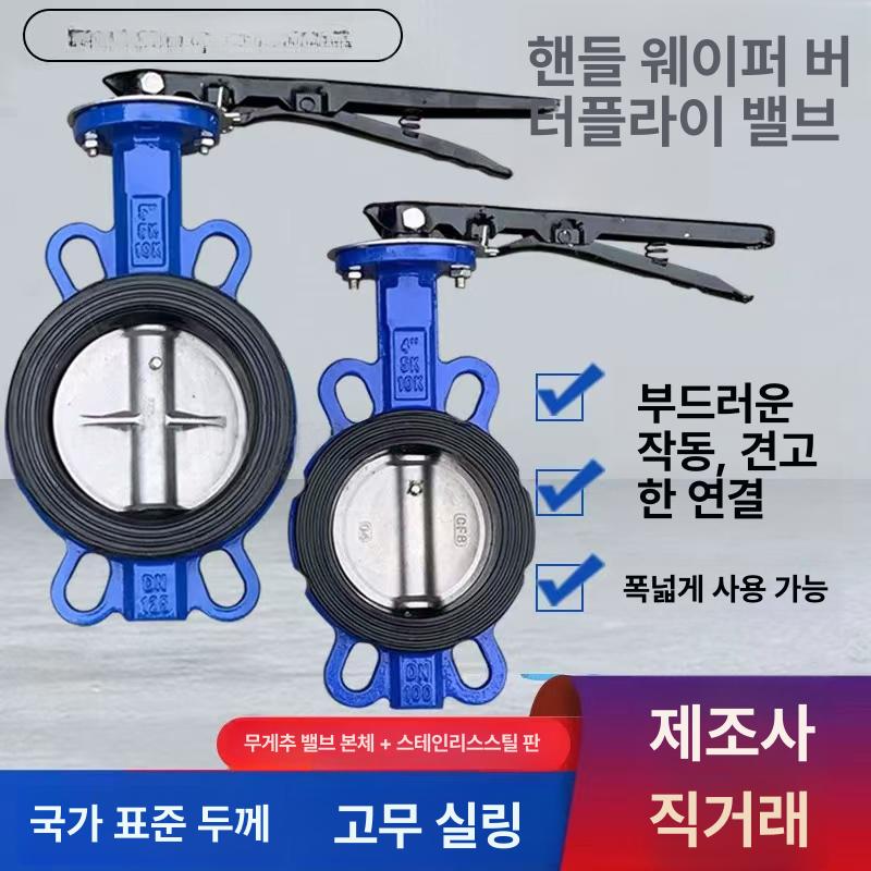 버터플라이밸브 전동자동밸브 배관자재 레버 주철10K DN50 국표체 - 상세 이미지 5