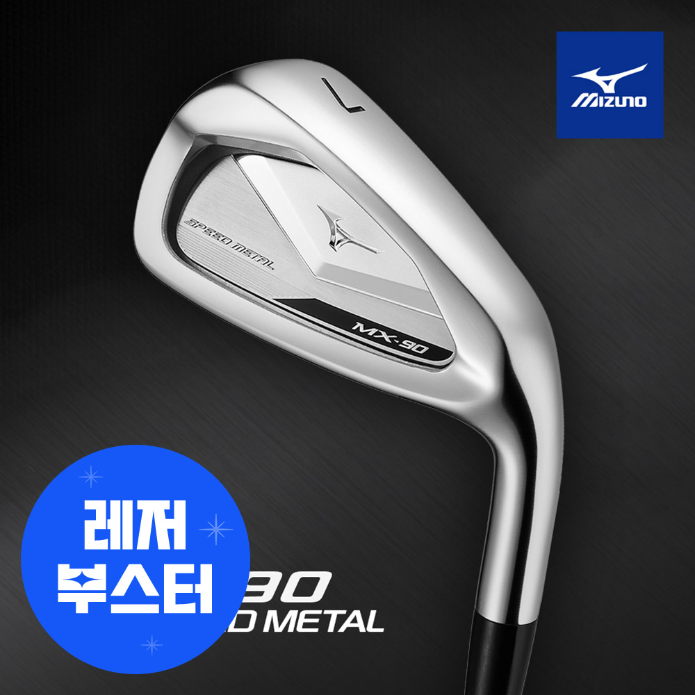 미즈노 MX-90 남성 스틸 8아이언세트
