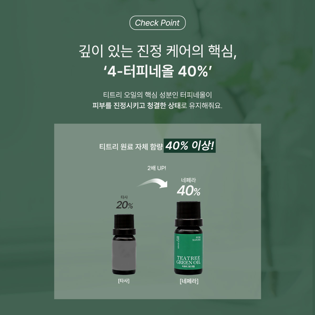 [스팟 케어] 티트리 그린 오일 10ml - 상세 이미지 3