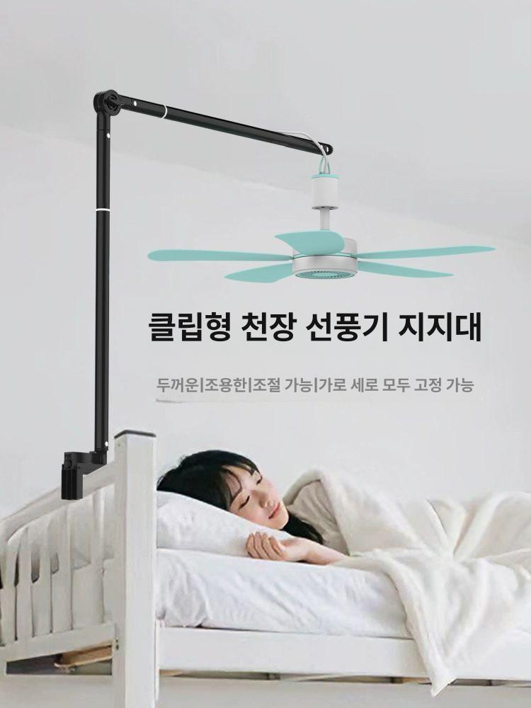 클립형 천장 선풍기 누워서 침대 거치대 머리위 각도조절 클립형비확장형 +선풍기+3m 연장 코드 기타 - 상세 이미지 3