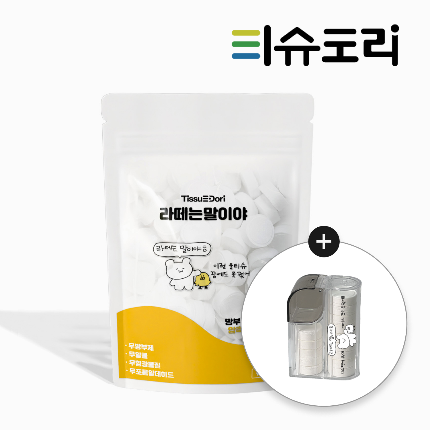 압축 라떼 티슈 50매+1W 라떼티슈케이스 동전 [100%천연원단] 국내생산 코인