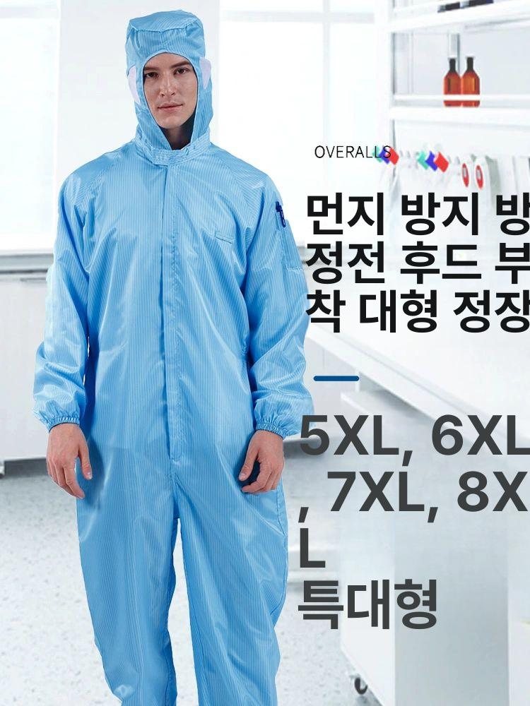 빅사이즈 방진복 정전기방지 후드 일체형 방지복 클린 제전복 크린룸 반도체 정전기 제전 5XL 블루 원피스 프리 사이즈 - 상세 이미지 3