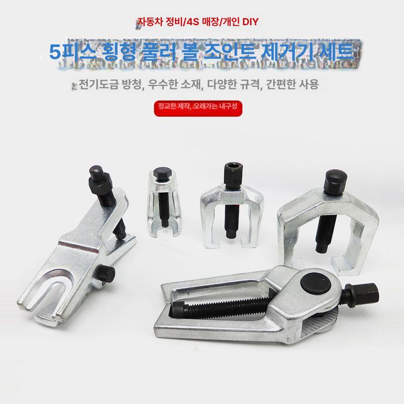 볼헤드 리무버 세트 추출기 타이로드 탈착기 조인트 탈거기 제거기 정비용 5개 세트 - 상세 이미지 3