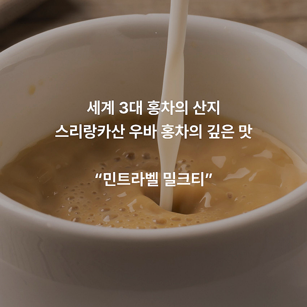 민트라벨 밀크티 파우더 1kg - 상세 이미지 5