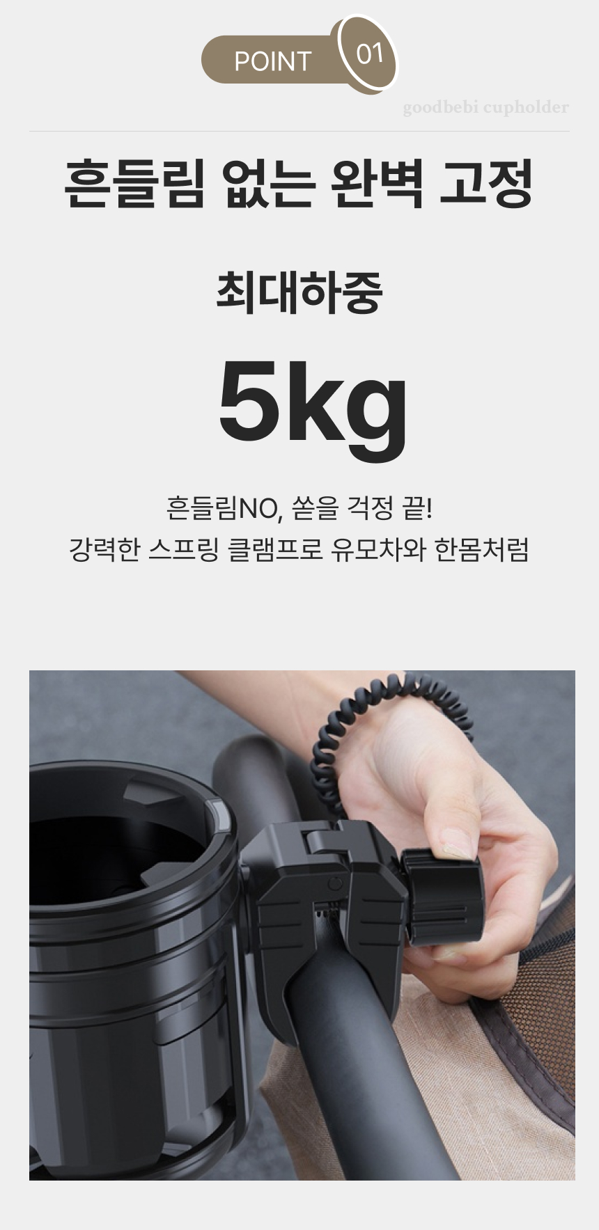 굿베비 유모차컵홀더 2구 부가부 오이스터 3in1 핸드폰거치대