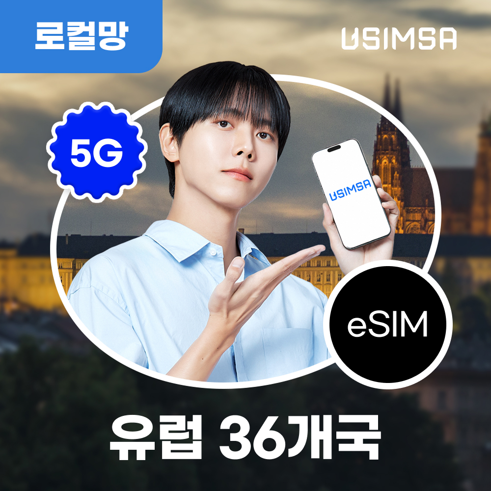 유럽 36개국 이심 eSIM 스페인 독일 보다폰 매일 500MB 무제한 1일 유심사 알림톡 제품 이미지